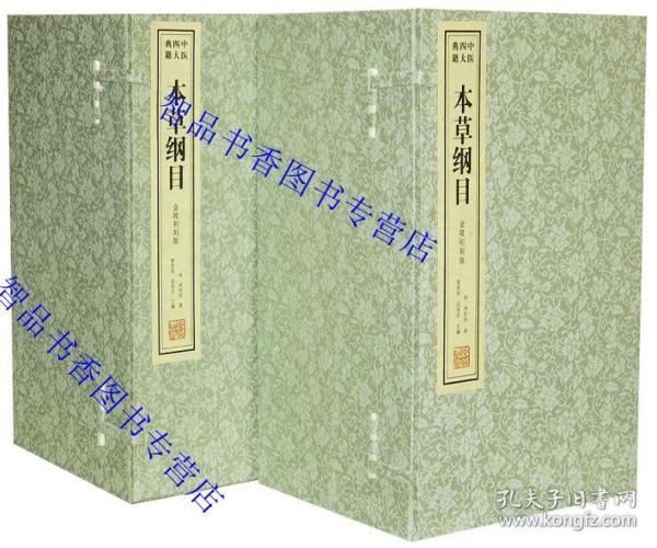 本草纲目简谱_本草纲目图片(3)