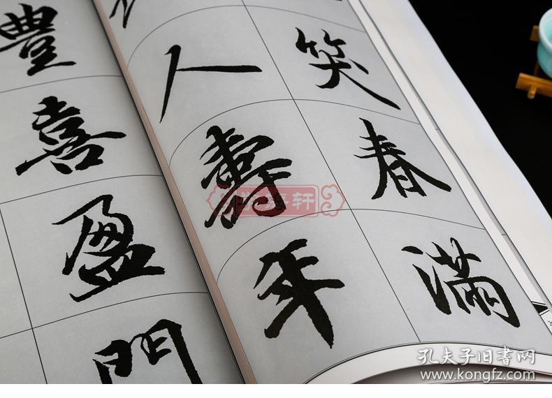 集王羲之书春联 兰亭序 鄢建强 集字春联横批 行书毛笔字帖书法临摹练