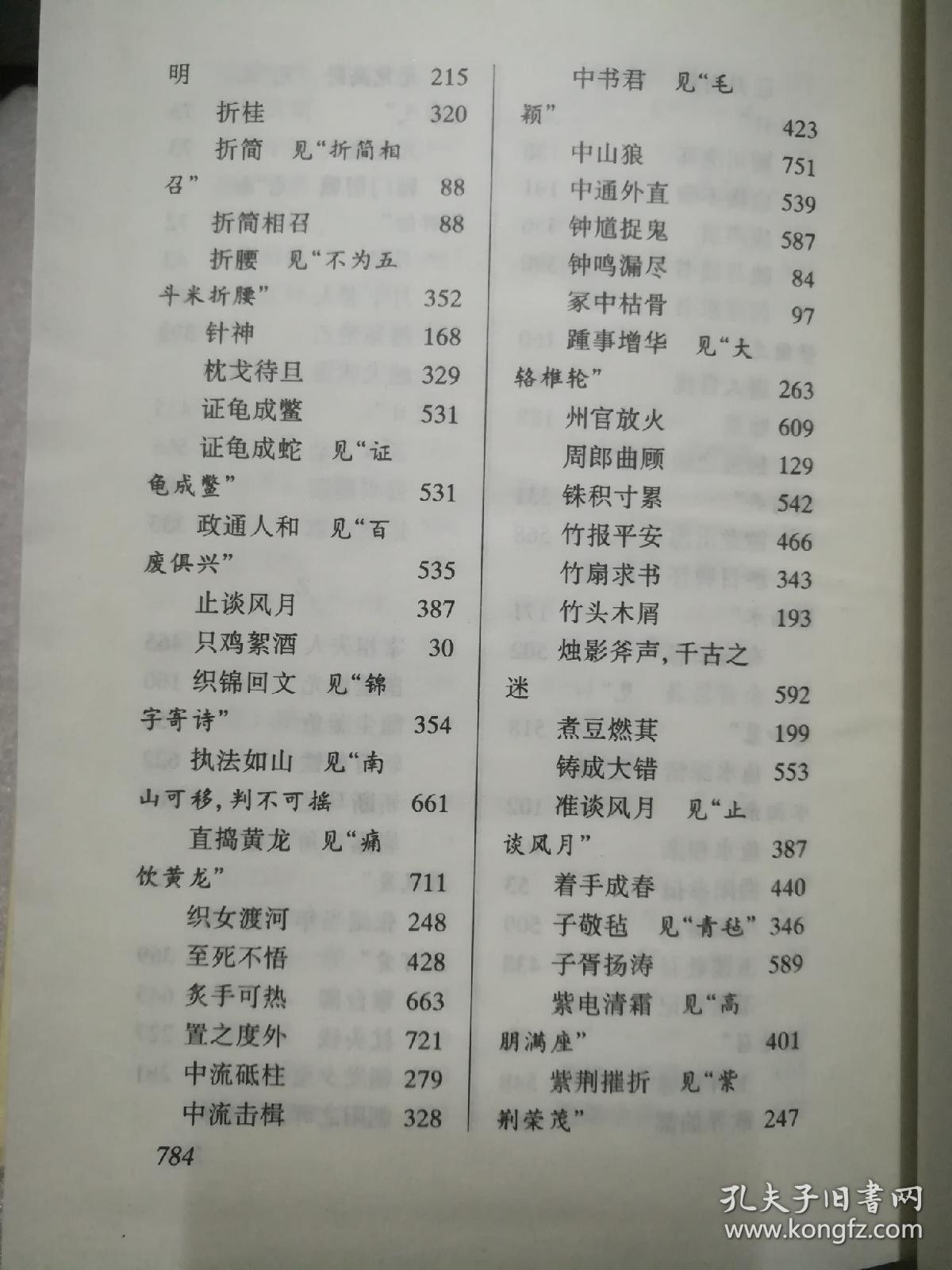 慈什么本成语_成语故事简笔画(3)