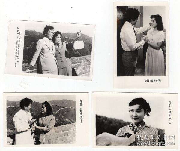 70年代书刊图片类-1979年珠江电影制片厂"海外赤子"电影剧照