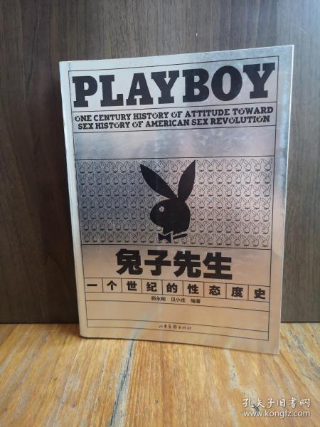 兔子先生playboy:一个世纪的性态度史