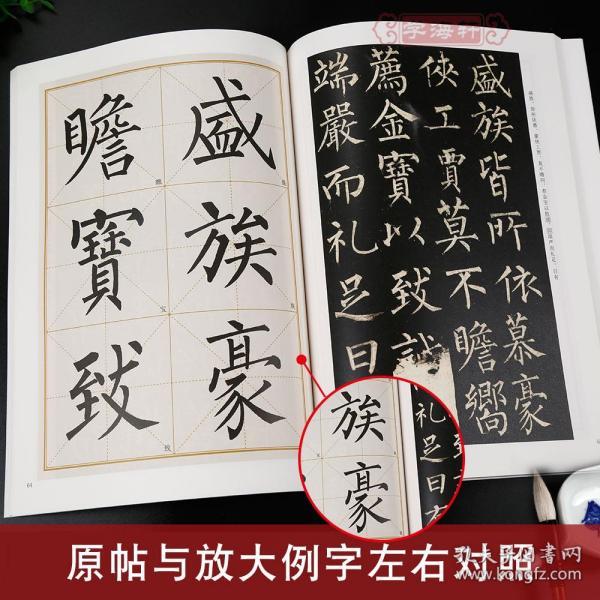 学海轩柳公权玄秘塔碑历代碑帖高清放大对照本墨点柳体楷书毛笔字帖