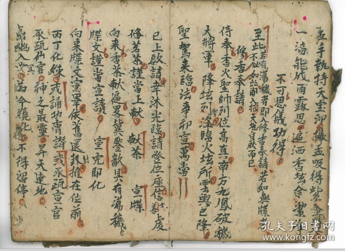 《安香火观科》共计1册全,写本,字迹清晰,页面整齐,内容完整,全书稍有