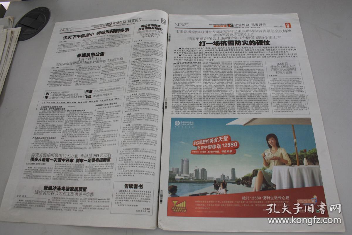 3日,4日共有32版    2008年中国南方爆发大规模雪灾特别报道   老报纸