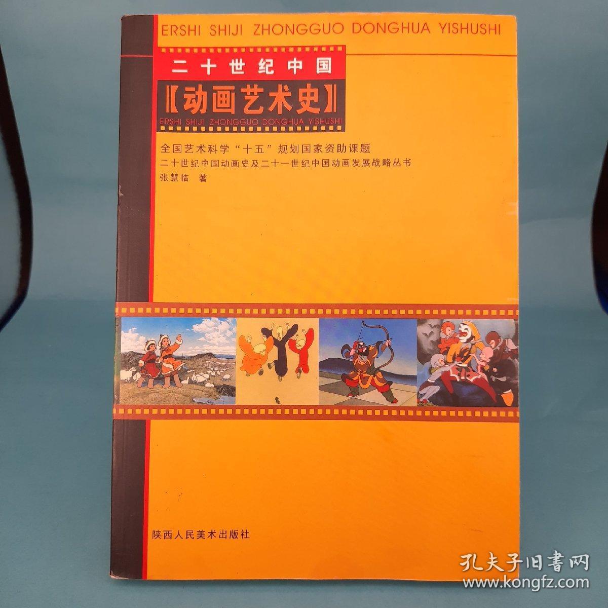 【二十世纪中国动画艺术史】16k(m5)