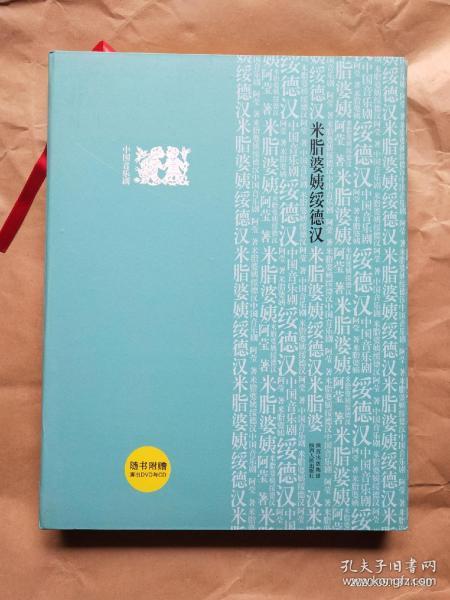 米脂婆姨简谱