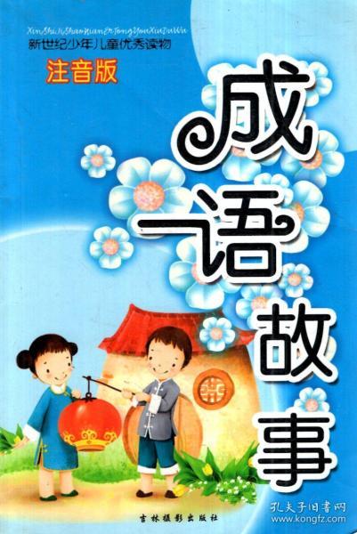 什么什么什么爱的成语_成语故事图片(2)