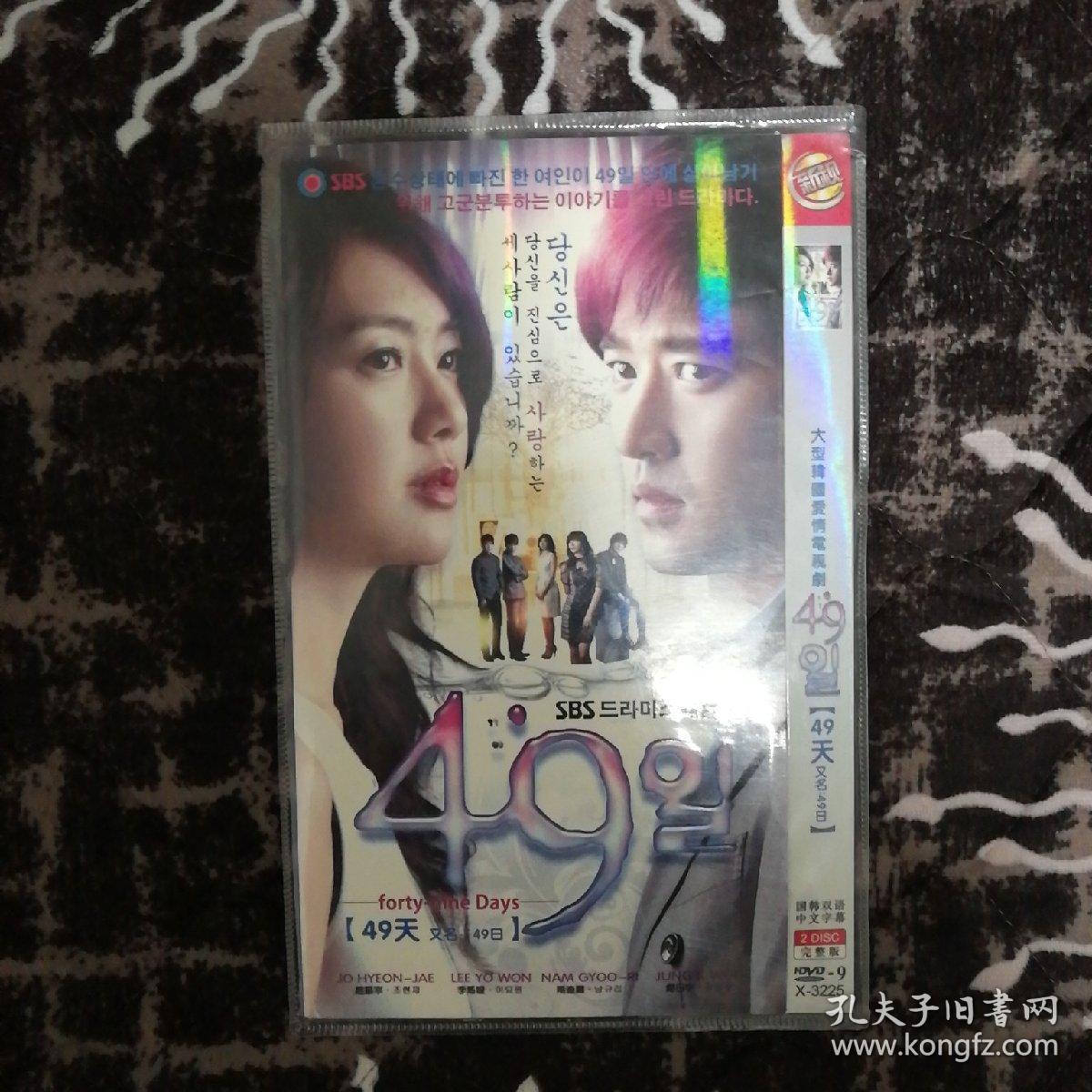 韩剧dvd:49天 (双碟)