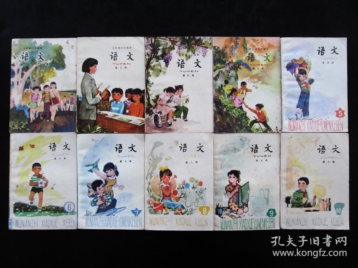 八十年代老课本五年制小学课本自然第一至第四册第六册共五册合售山东