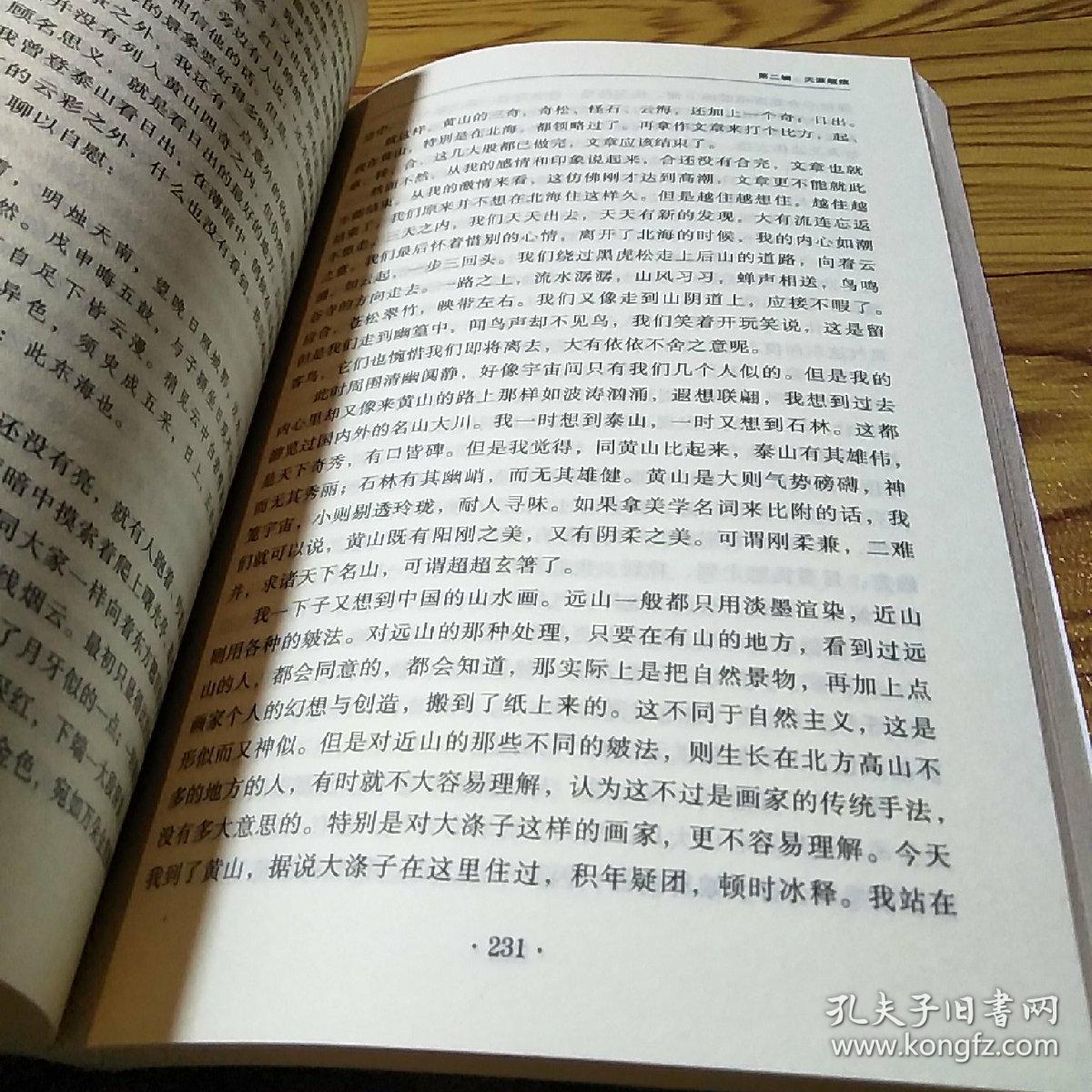 季羡林散文集
