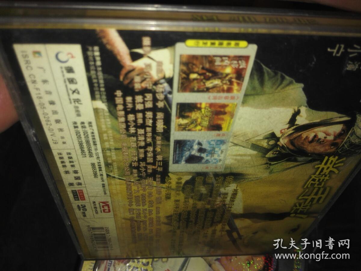 经典电影碟片vcd 故事片 2碟 大陆 举起手来 潘长江李鸣胡晓光刘薇