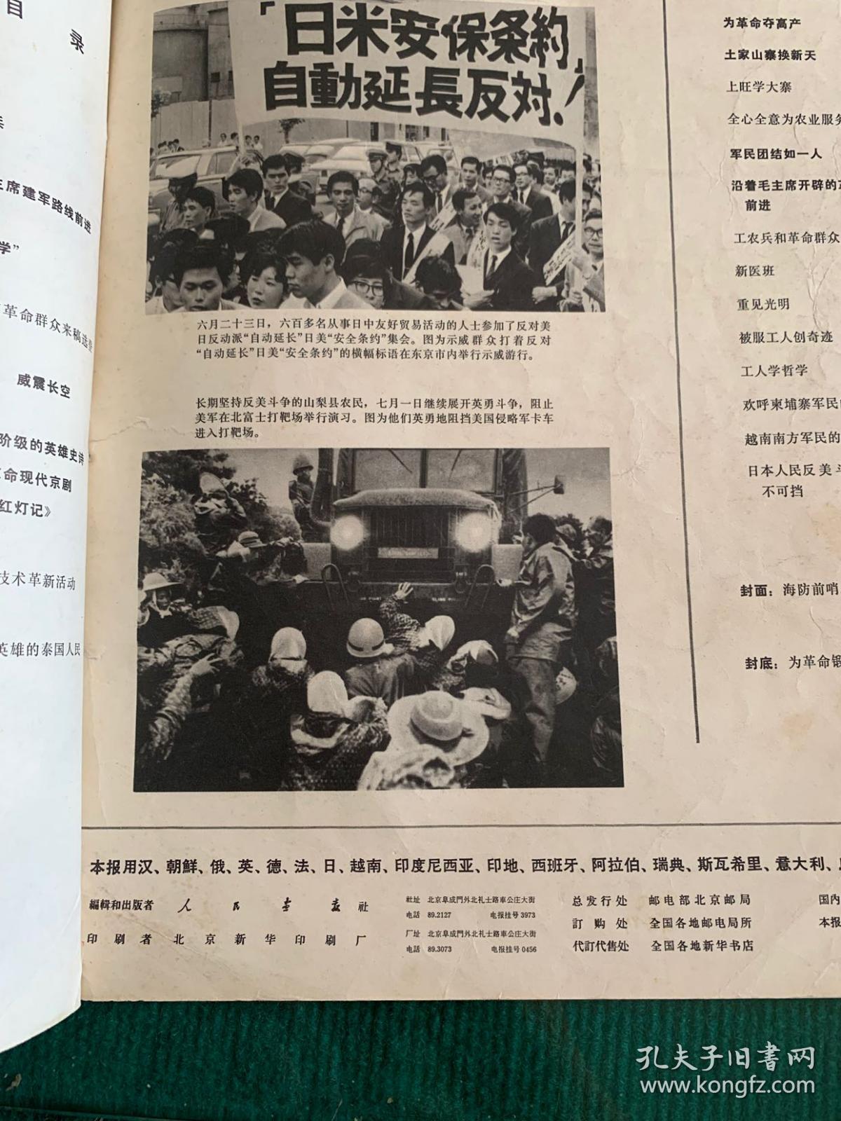 人民画报1970年第9期