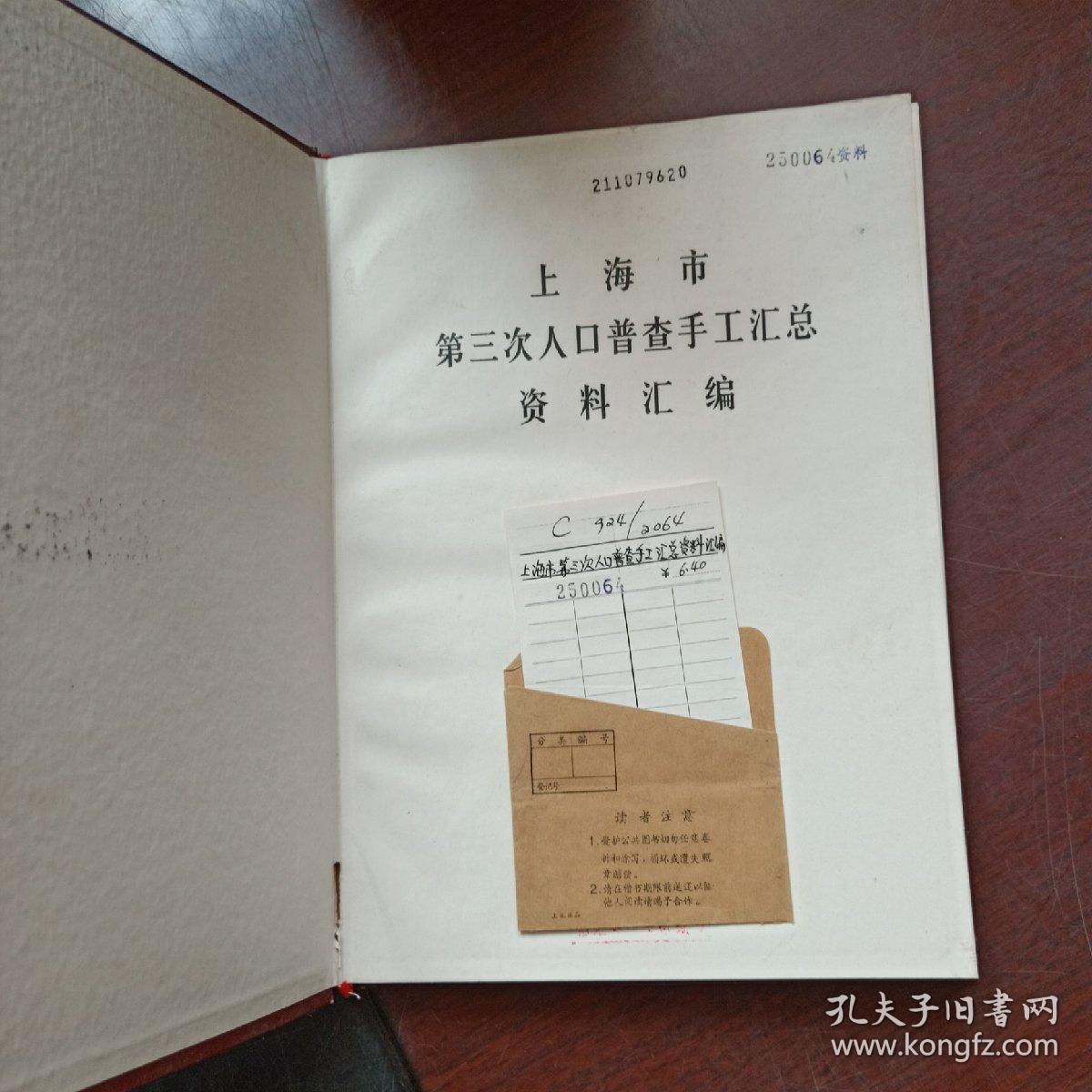 人口普查个人总结结尾_人口普查