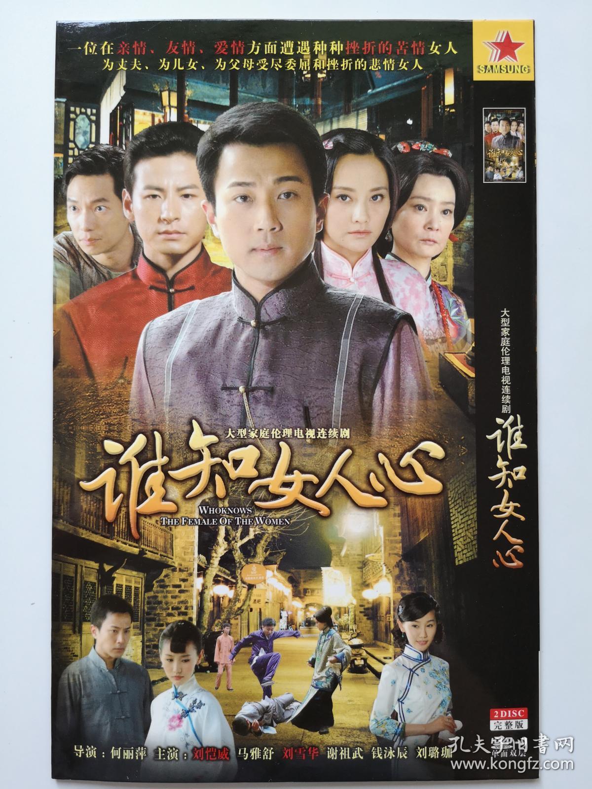 【电视剧 谁知女人心 完整版 2dvd9