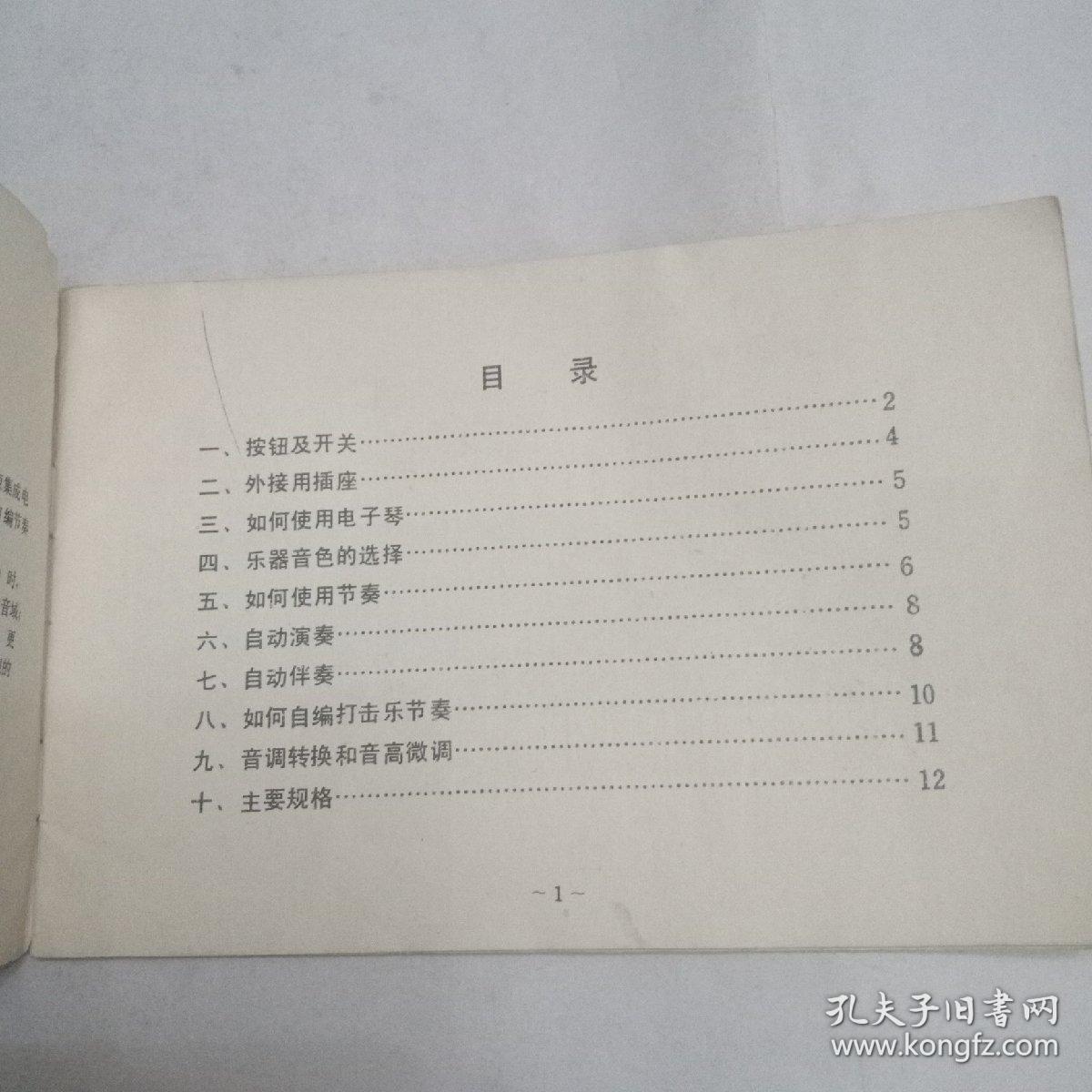 通美tm4902-d型电子琴使用说明书