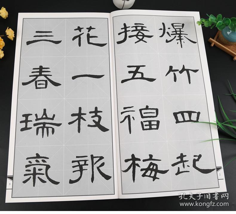 学海轩 集汉隶书春联 曹全碑 鄢建强 集字春联横批 隶书毛笔字帖书法