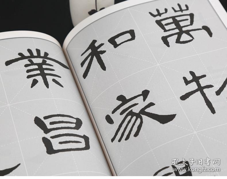 集汉隶书春联 曹全碑 鄢建强 集字春联横批 隶书毛笔字帖书法临摹练习