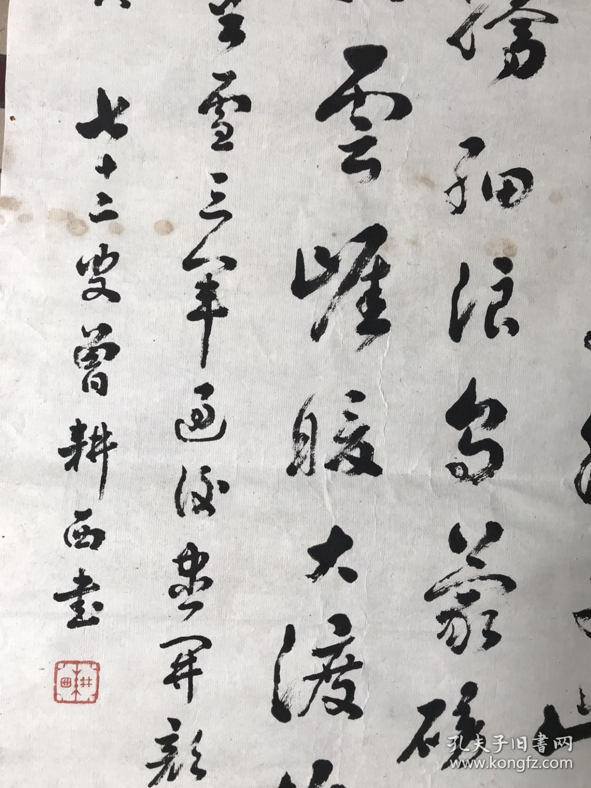 温州著名书法家曾耕西毛笔书法93x35cm