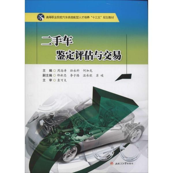 二手车鉴定与评估，专业解读与实用指南