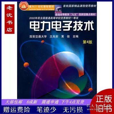 电力电子技术第五版 pdf,电力电子技术第五版pdf