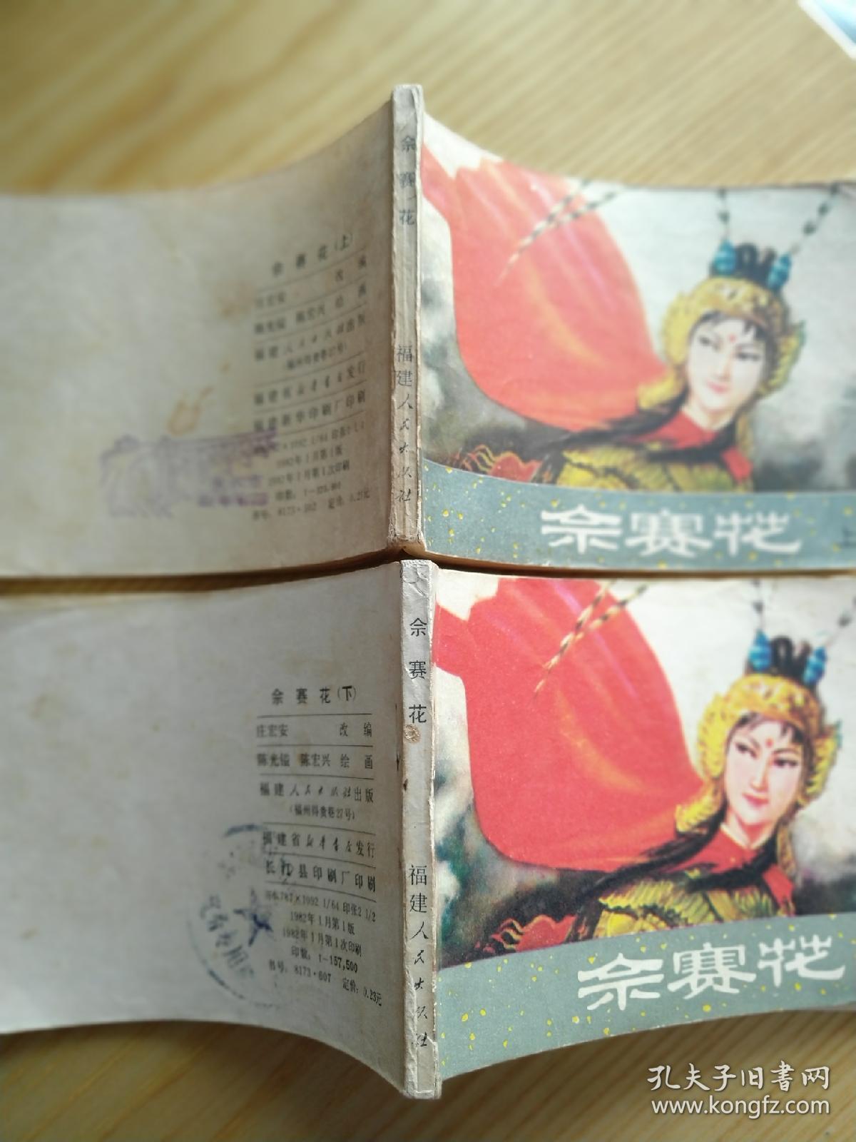 佘赛花(上下册)