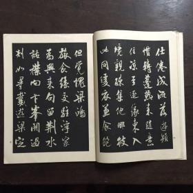 米芾行书字帖