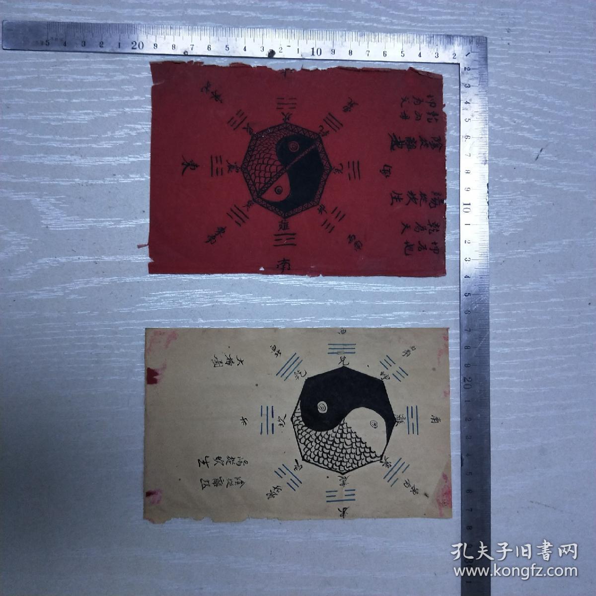 阴阳八卦,太极图,两张,见图.