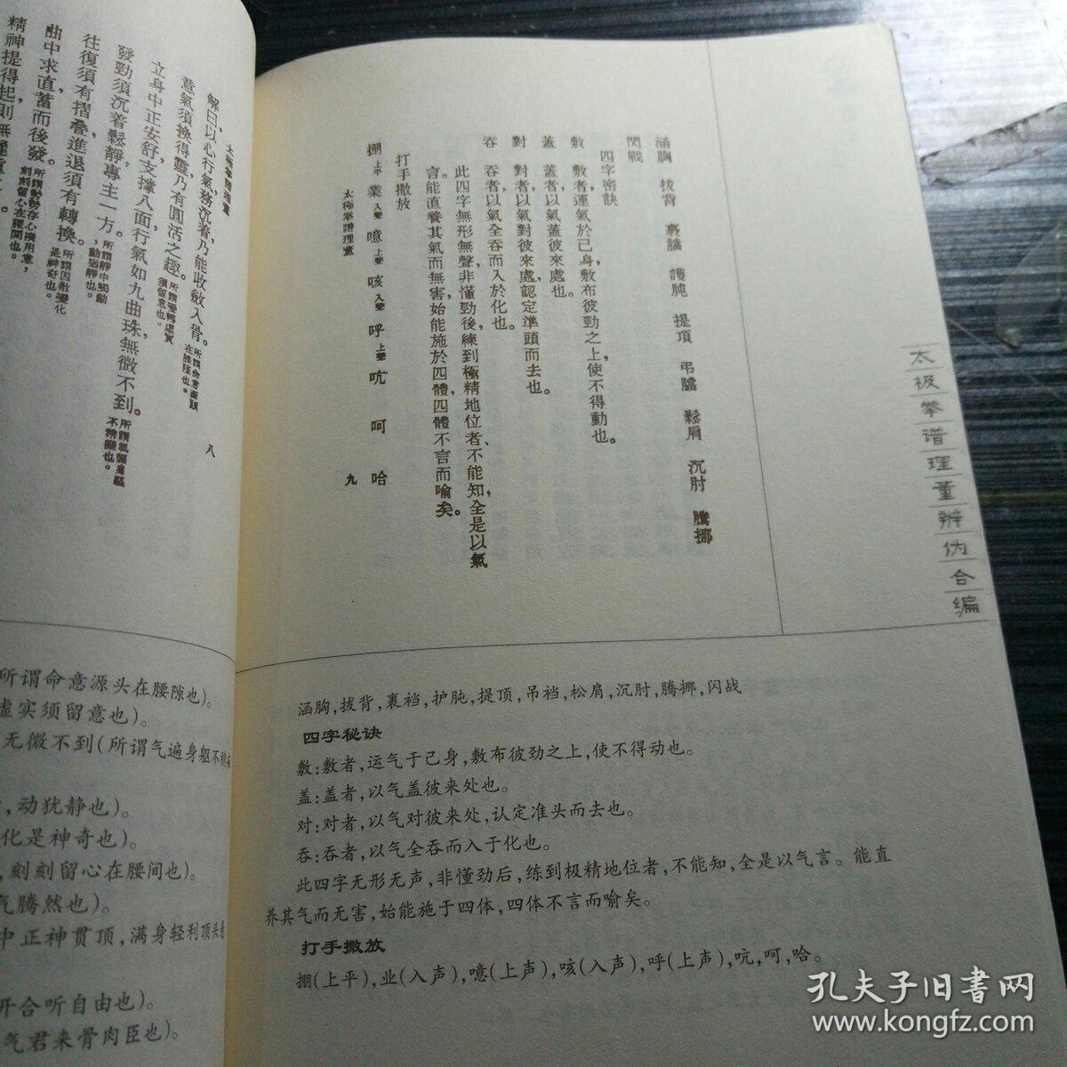 太极拳24曲谱(2)