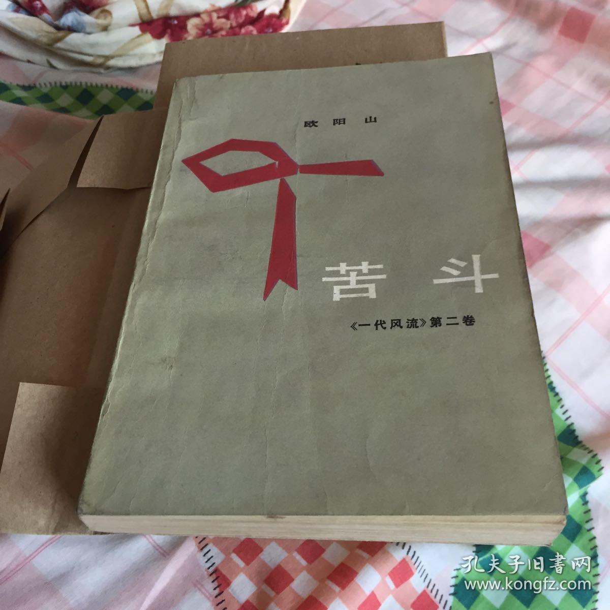 苦斗