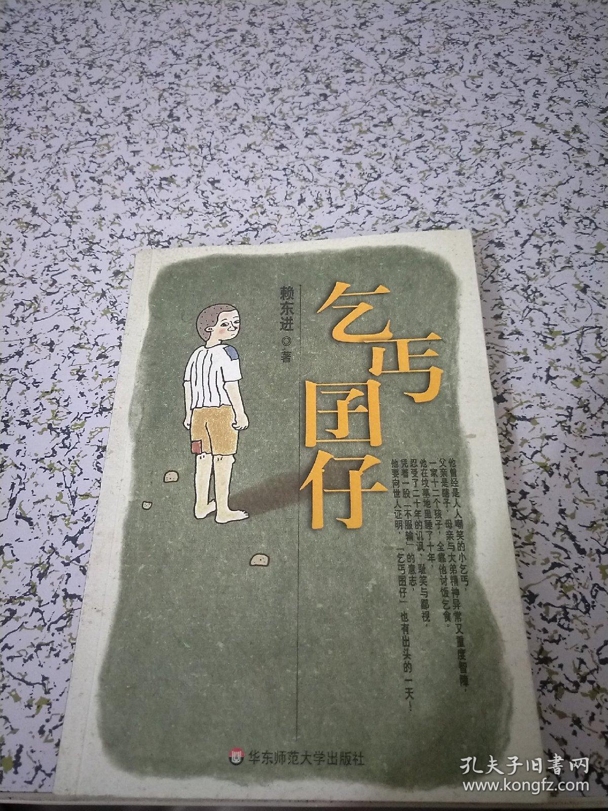 乞丐囝仔