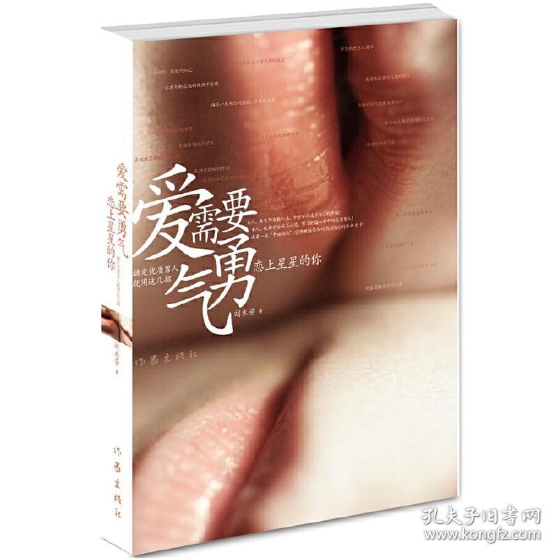 爱你的勇气 孔夫子旧书网