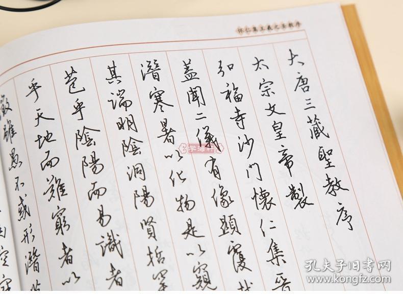 怀仁集王羲之圣教序 硬笔临古碑帖 沈鸿根书 成人学生钢笔硬笔字帖
