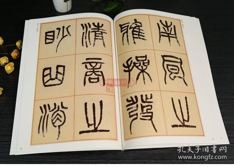 学海轩 杨沂孙 篆书理乐志论 彩色高清放大本超清原帖