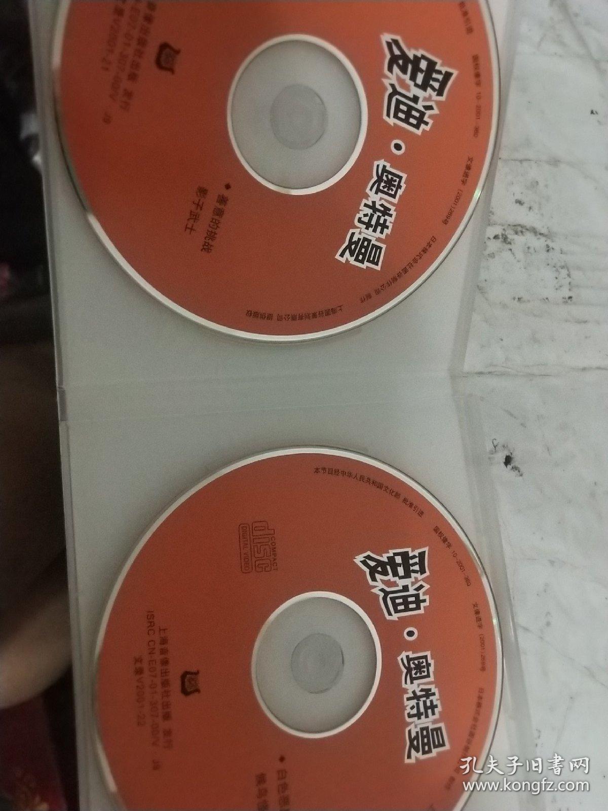 爱迪奥特曼vcd双碟装25-28集