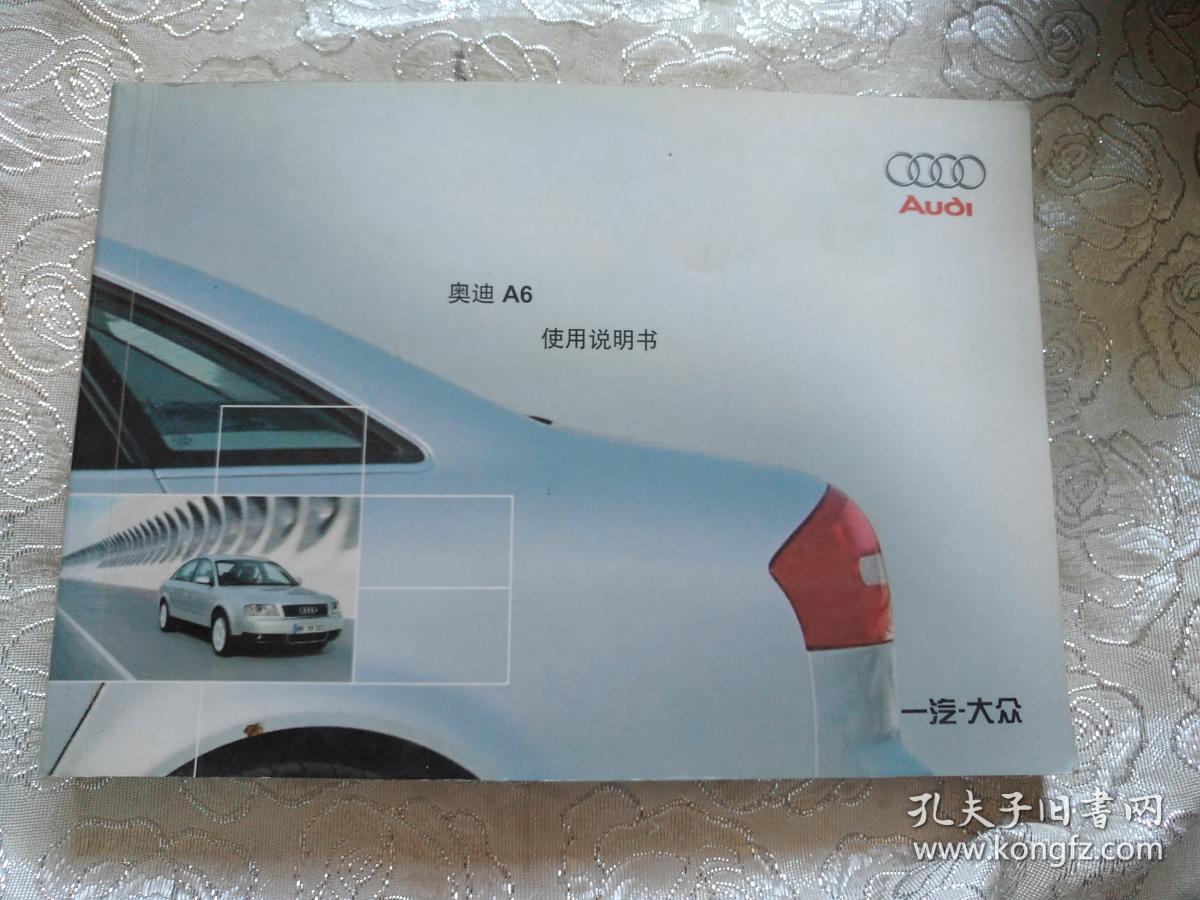 奥迪a6使用说明书2006-07