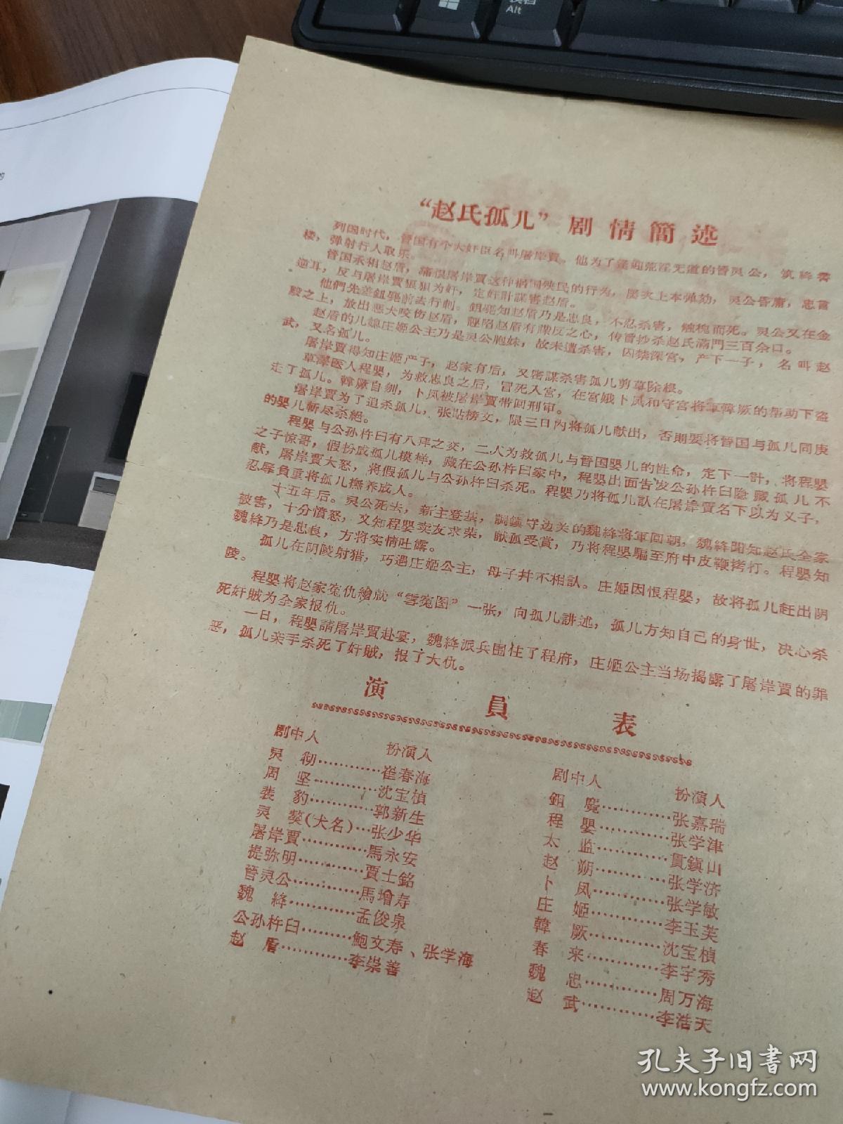 张学津的赵氏孤儿曲谱_京剧赵氏孤儿张学津(2)