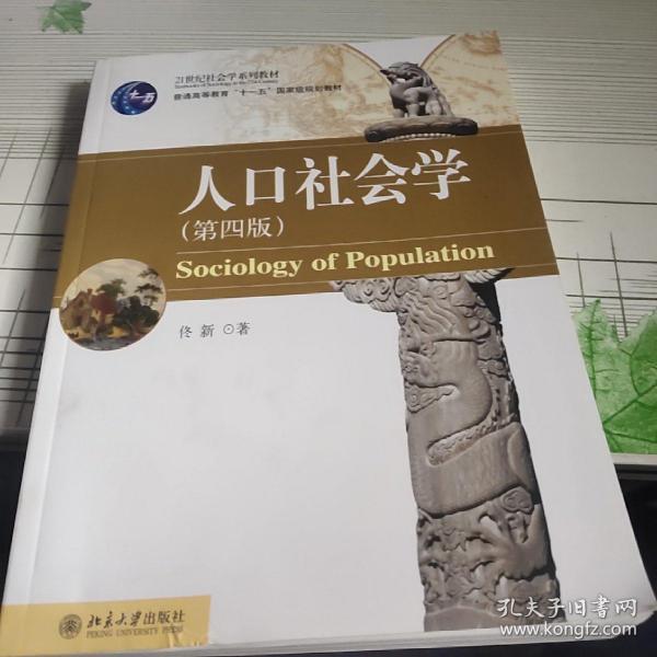 人口社会学_人口普查图片