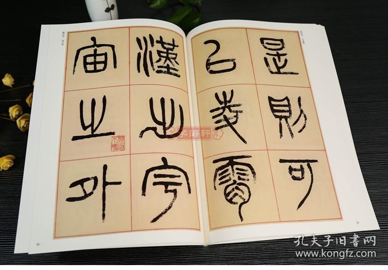 学海轩 杨沂孙 篆书理乐志论 彩色高清放大本超清原帖