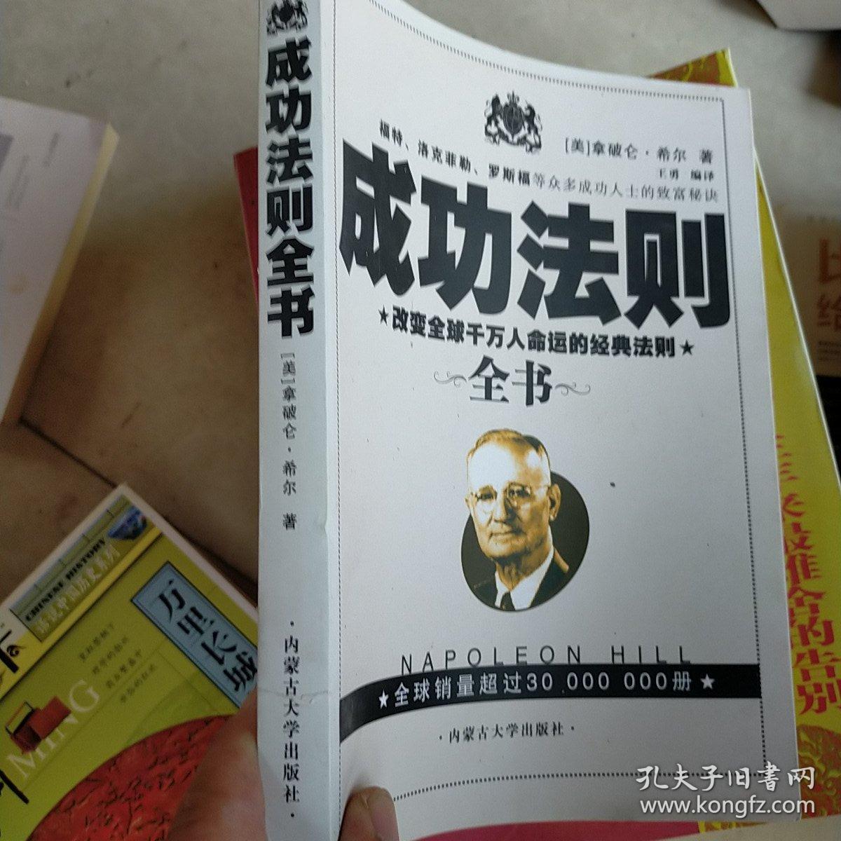 成功法则全书