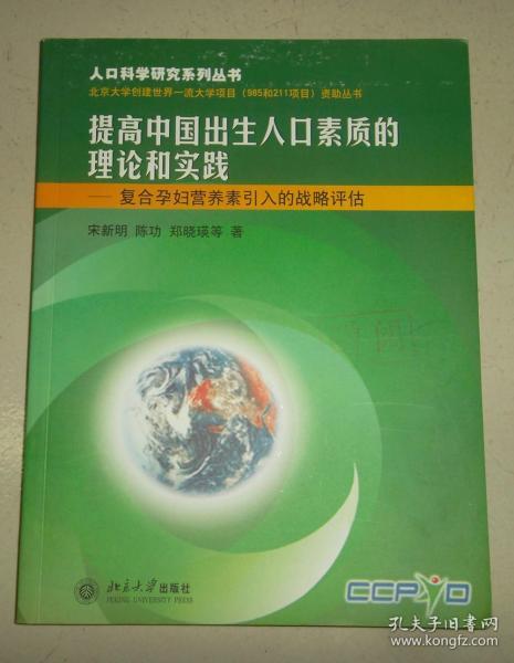 人口素质对策_人口发展对策