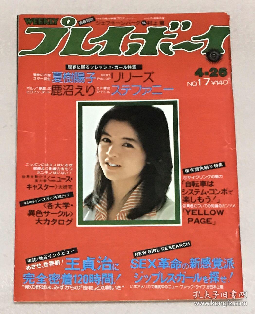 日本 偶像 歌手 明星 山口百惠 中岛美雪 古手川佑子 石川 相本久美子