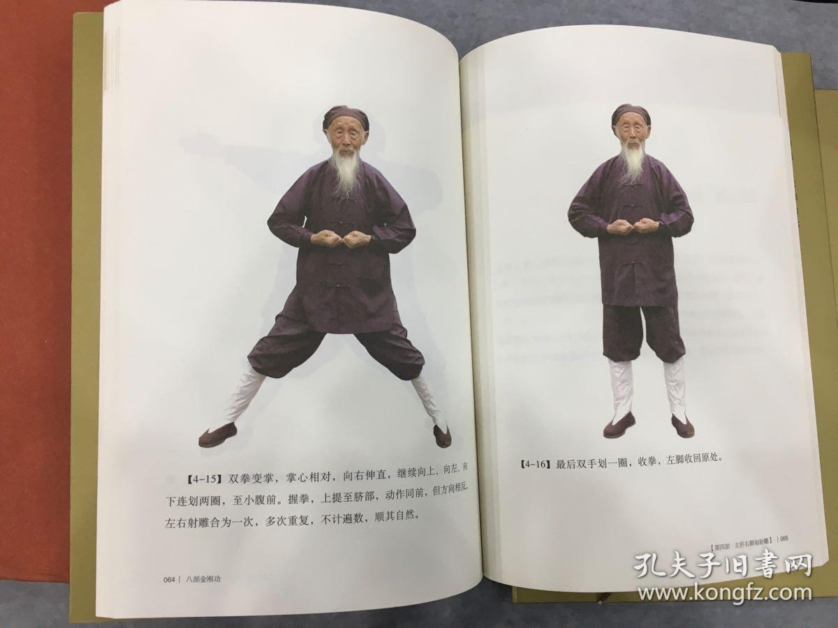 八部金刚功 含光盘_米晶子 著_孔夫子旧书网