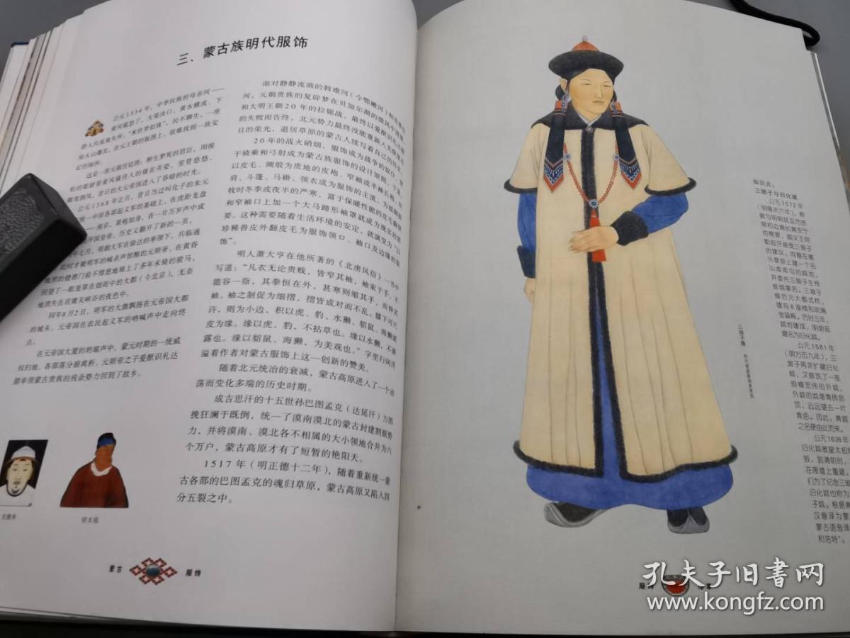 《蒙古族服饰图鉴》2008年版,此书已被美国国会图书馆.