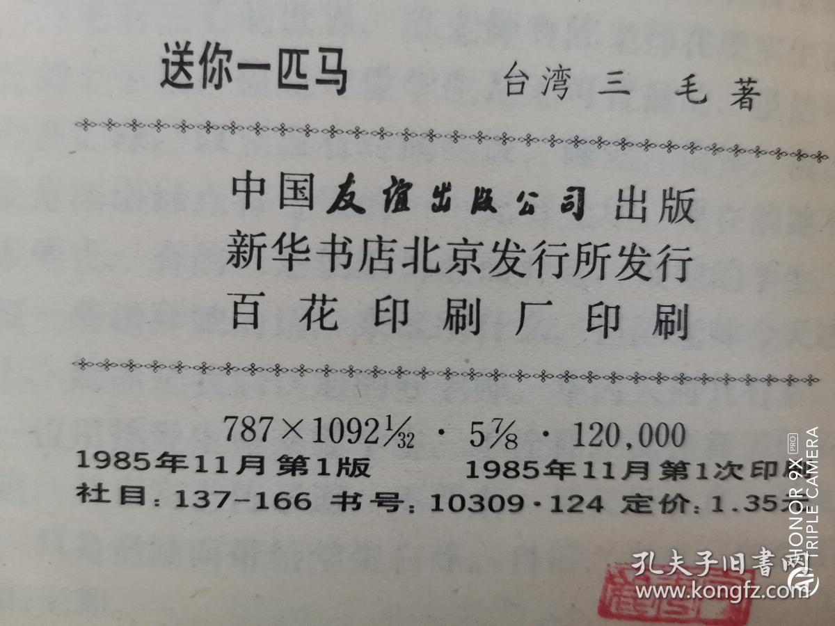 送你一匹马简谱_送你一匹马图片(3)