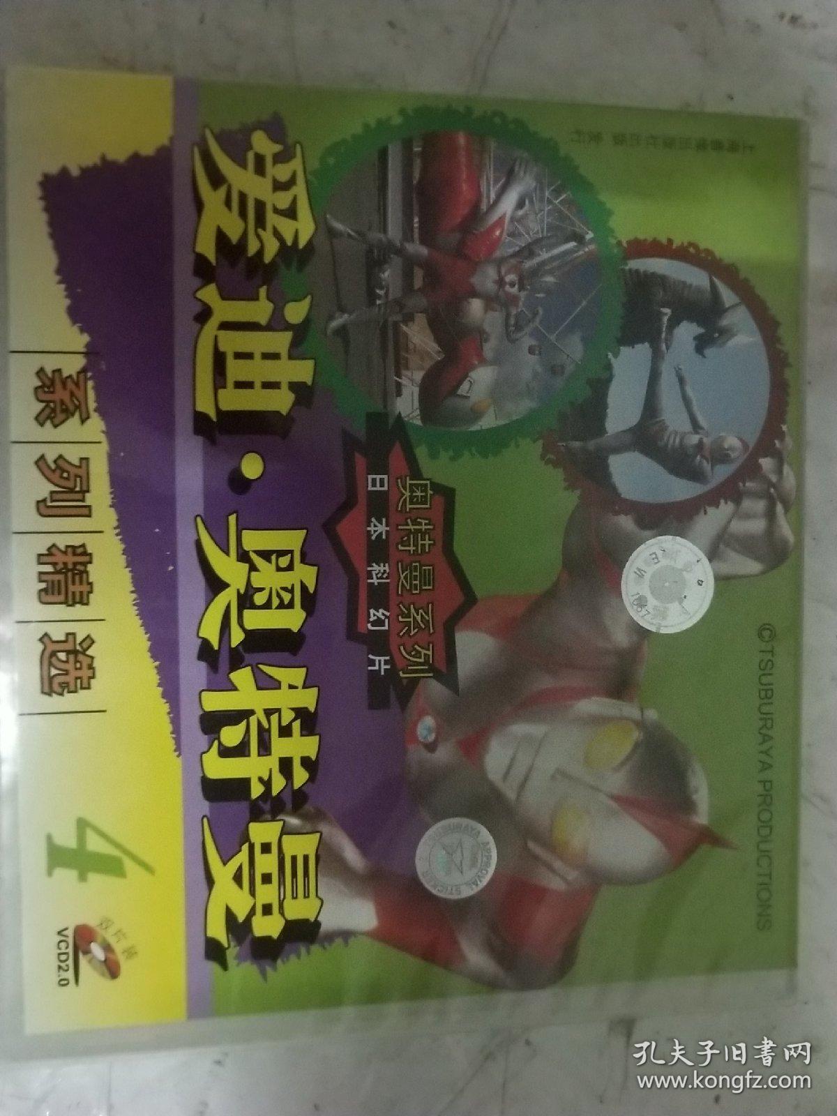 爱迪奥特曼vcd双碟装13-16集