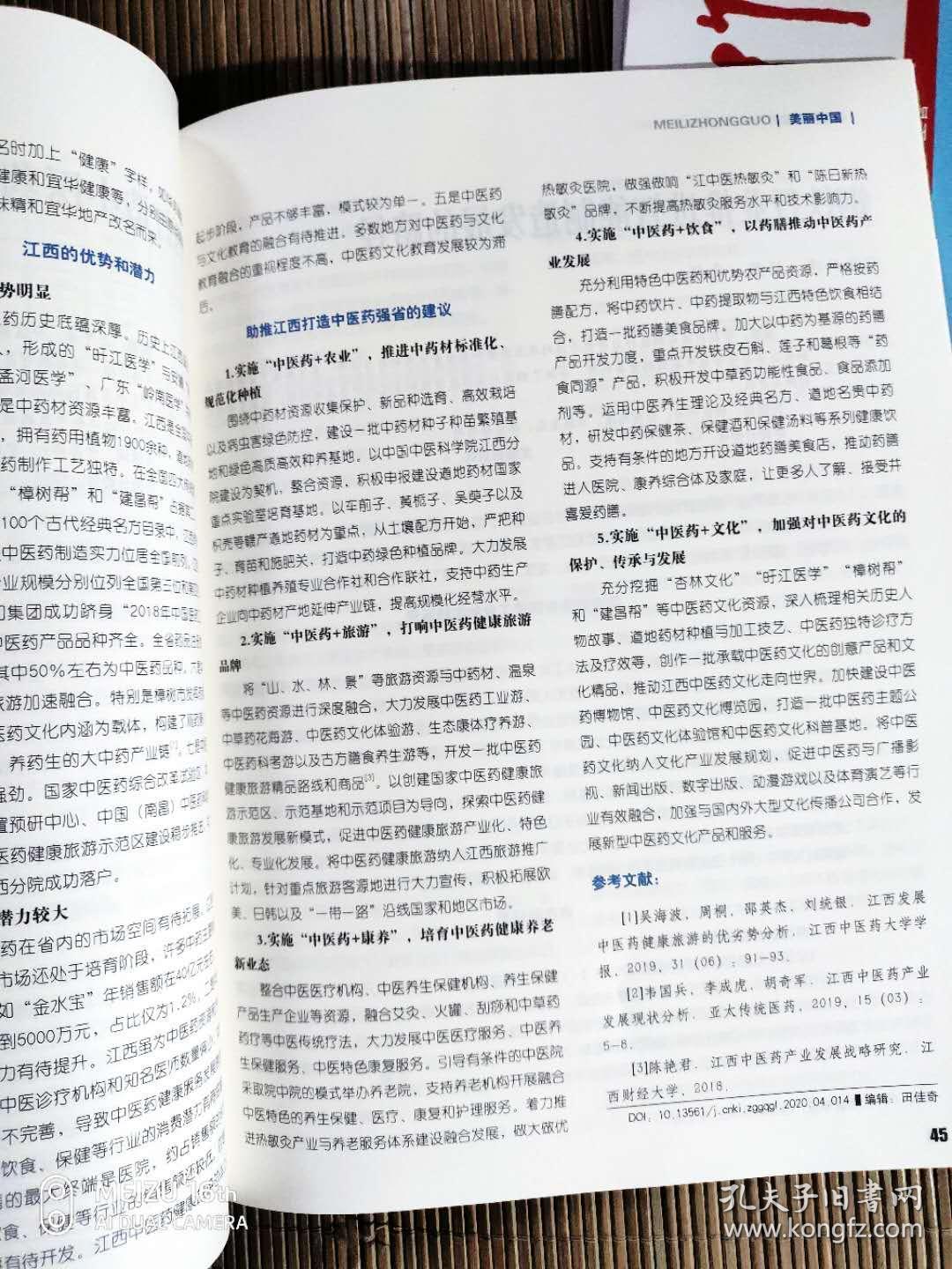 中国国情国力2020、4