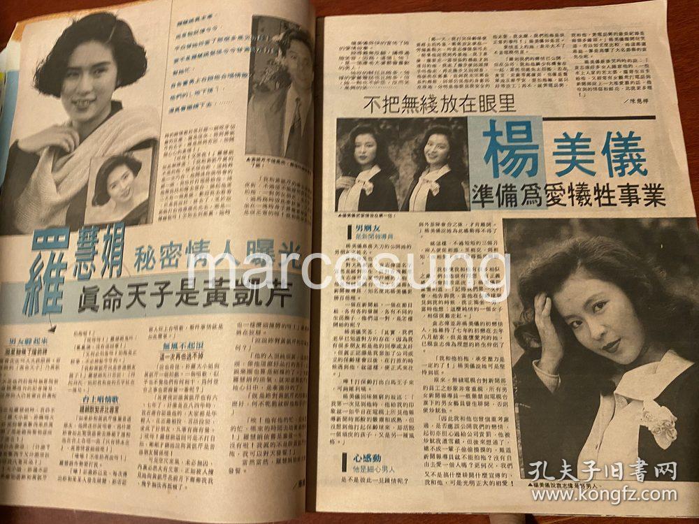 杨美仪林颖娴叶子楣郑智化张兆辉金素梅陆小芬齐秦刘德华方中信潘美辰