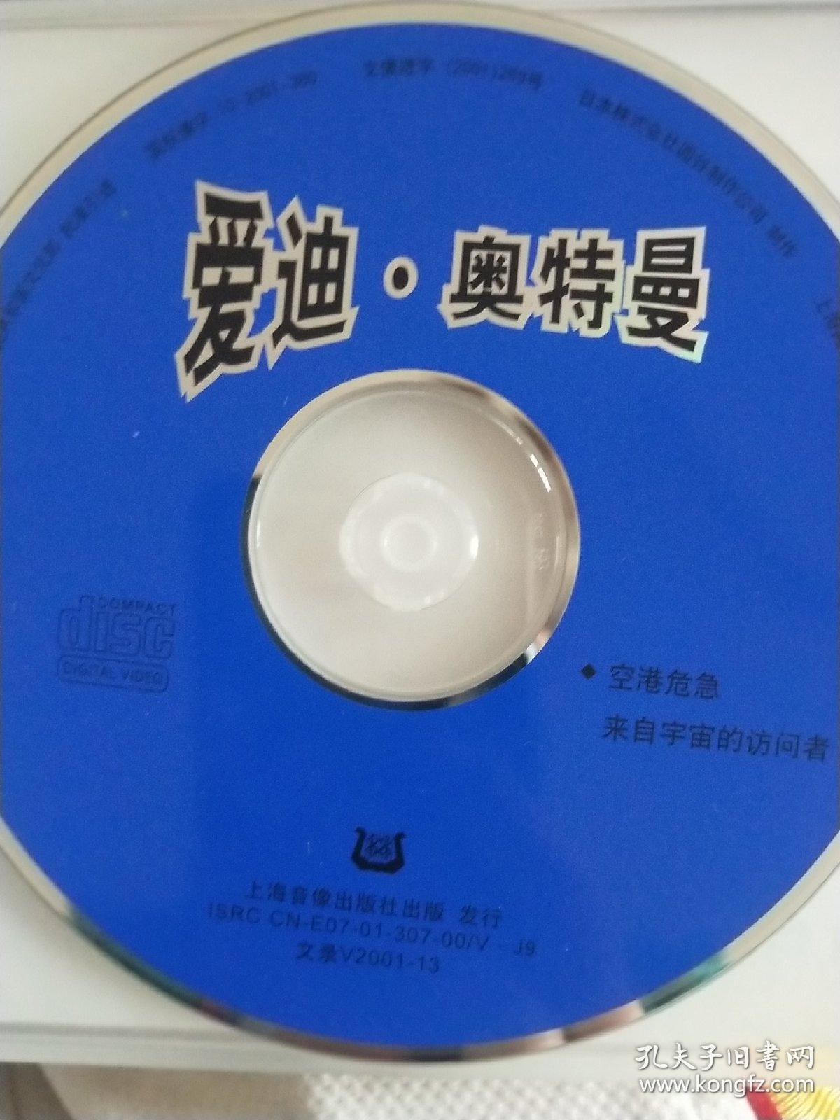 爱迪奥特曼vcd双碟装9-12集