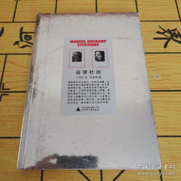 语录杜尚(朱赢椿 编;王瑞芸 译)_简介_价格_历史书籍
