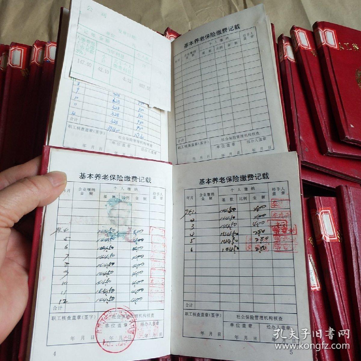 职工养老保险手册,中华人民共和国劳动部制,64开,50册